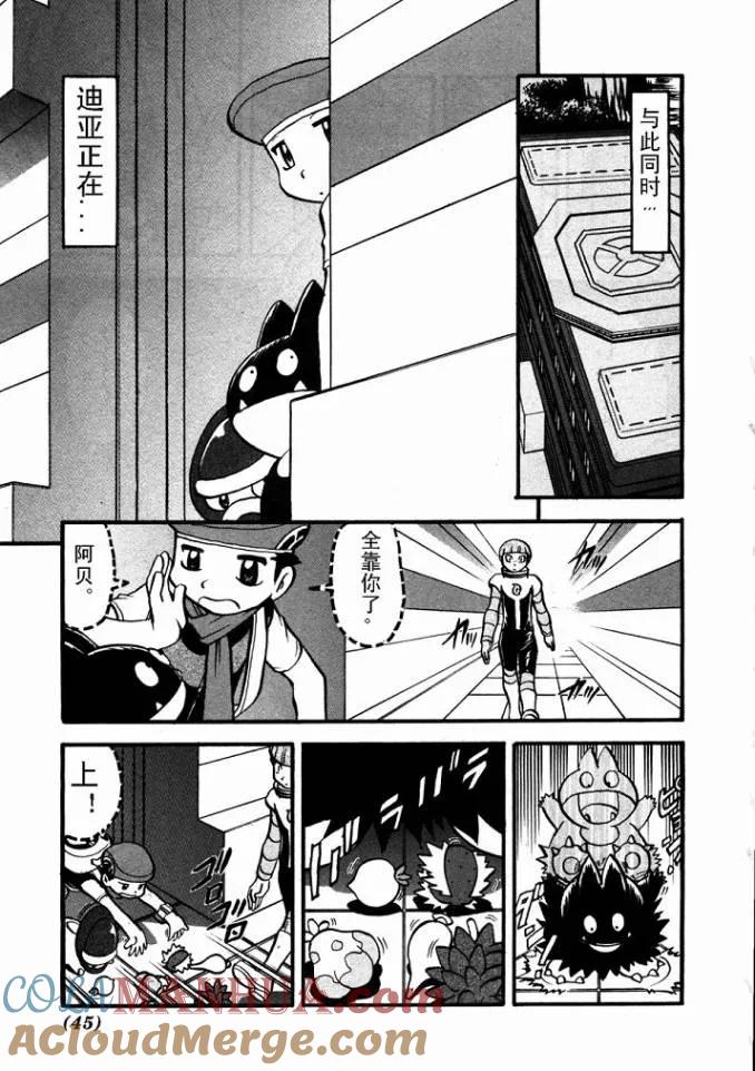 神奇宝贝特別篇 - 第37卷 - 第37张图