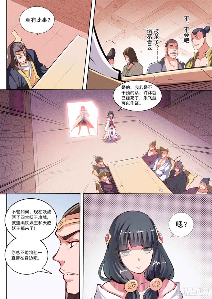 百炼成神 第34回 四大妖王 第10页