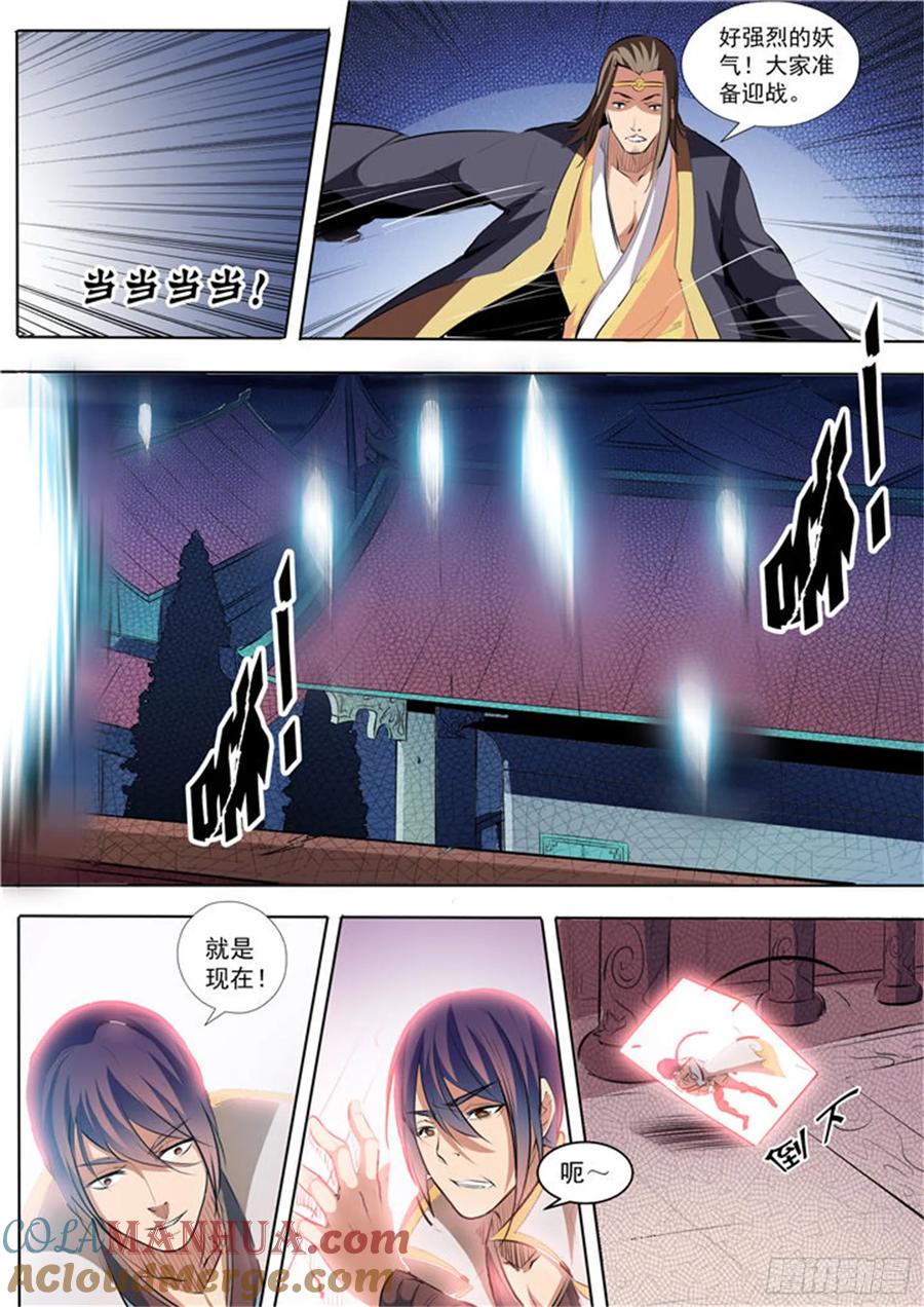 百炼成神 第34回 四大妖王 第11页