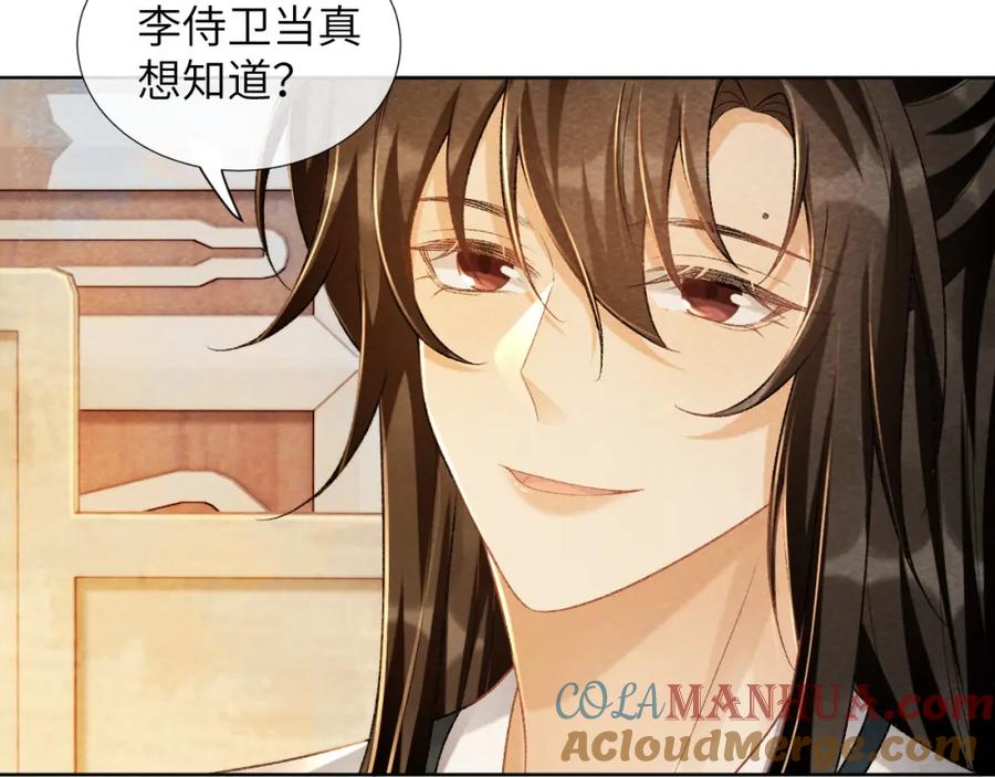 病态诱捕 第37话 只有你值得 第13页