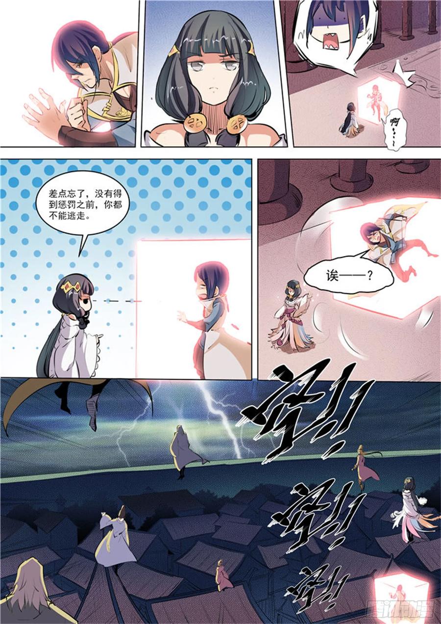 百炼成神 第34回 四大妖王 第12页