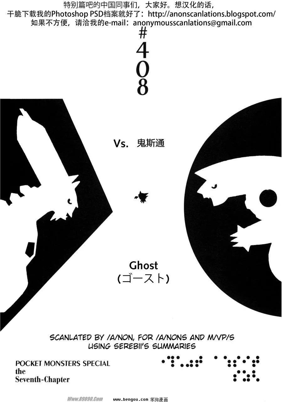 神奇宝贝特別篇 - 第37卷 - 第54张图