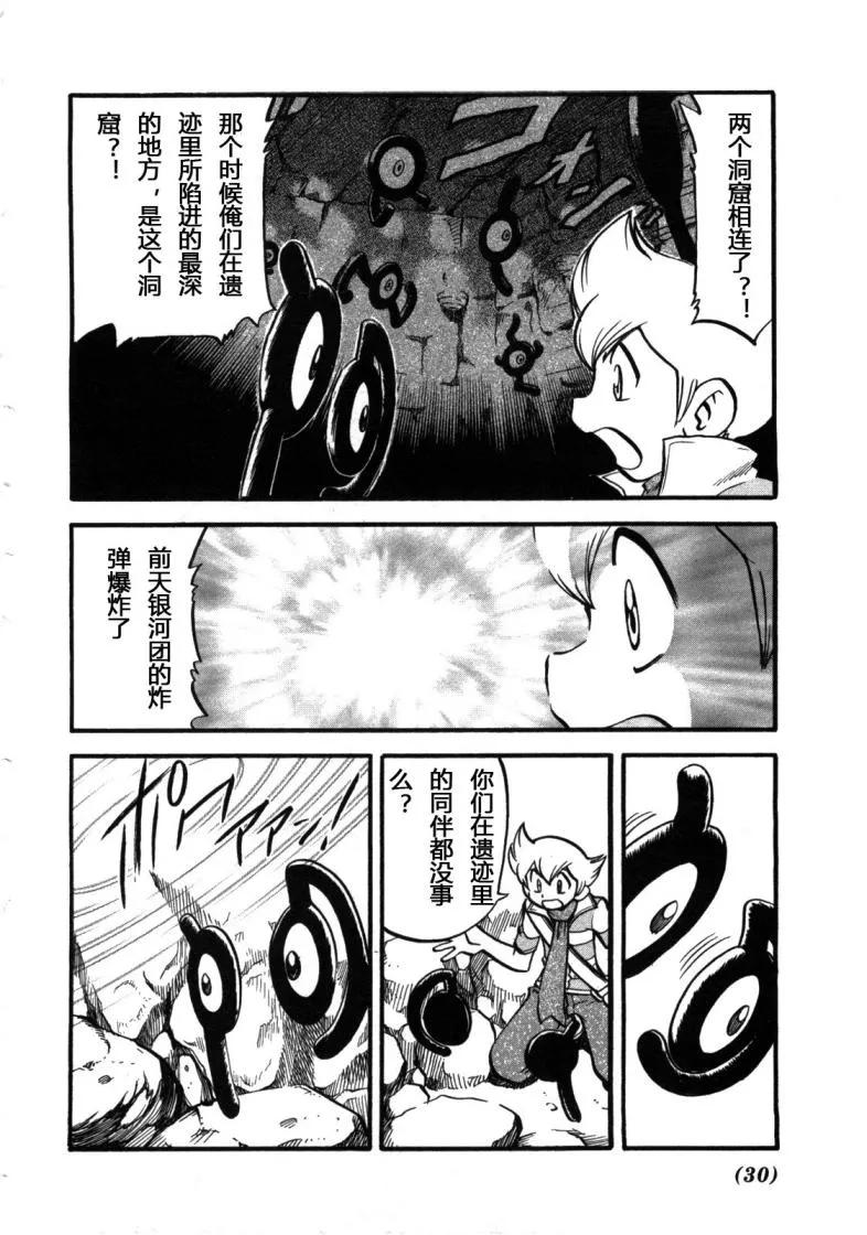 神奇宝贝特別篇 - 第37卷 - 第22张图