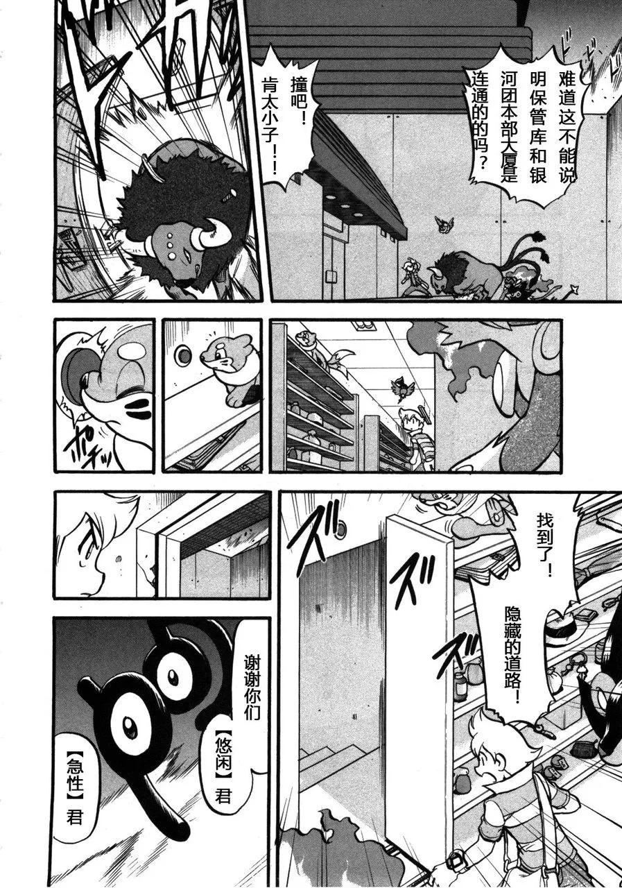 神奇宝贝特別篇 - 第37卷 - 第28张图