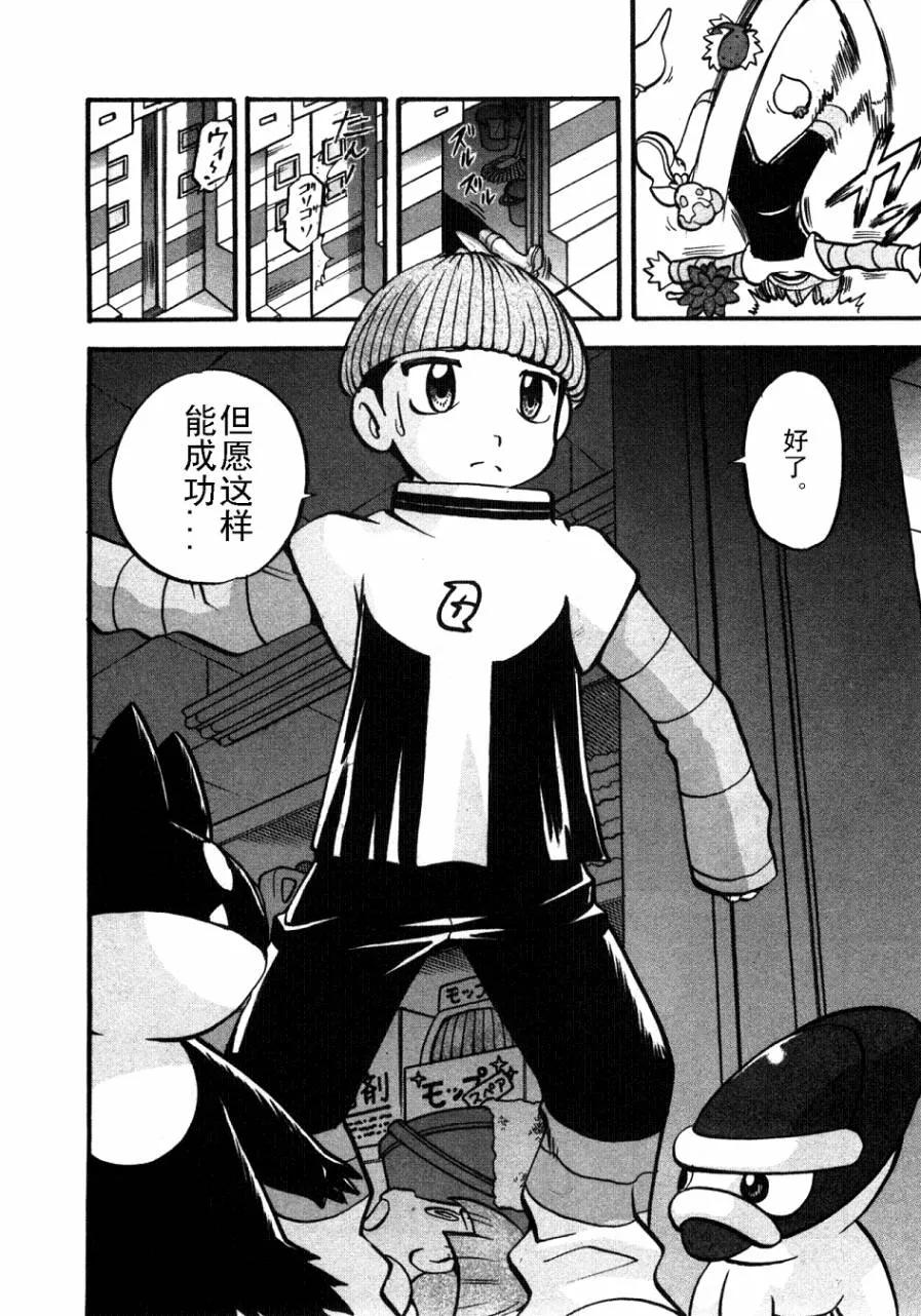 神奇宝贝特別篇 - 第37卷 - 第38张图