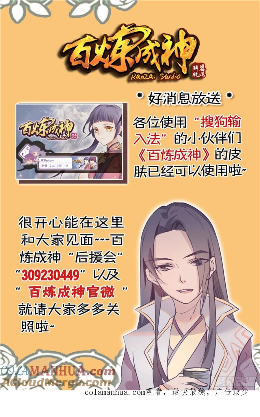 百炼成神 第34回 四大妖王 第17页