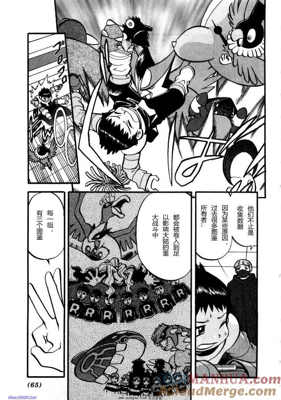 神奇宝贝特別篇 - 第37卷 - 第57张图