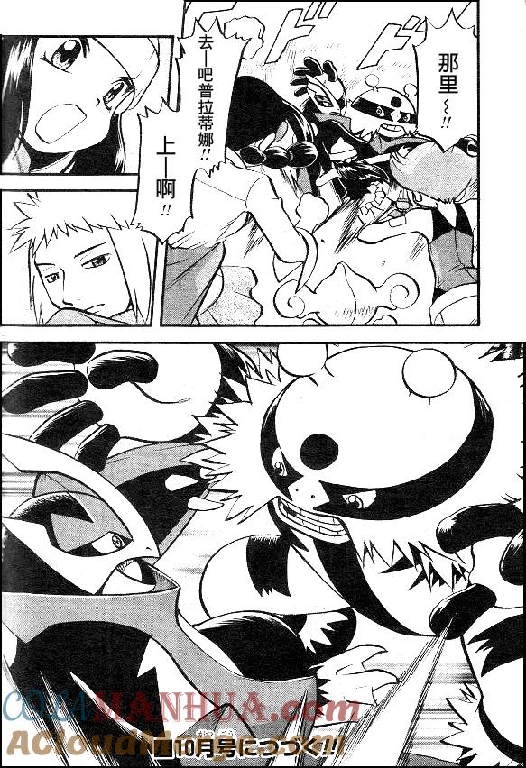 神奇宝贝特別篇 - 第37卷 - 第17张图