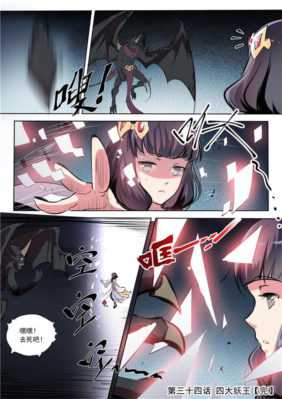 百炼成神 第34回 四大妖王 第16页