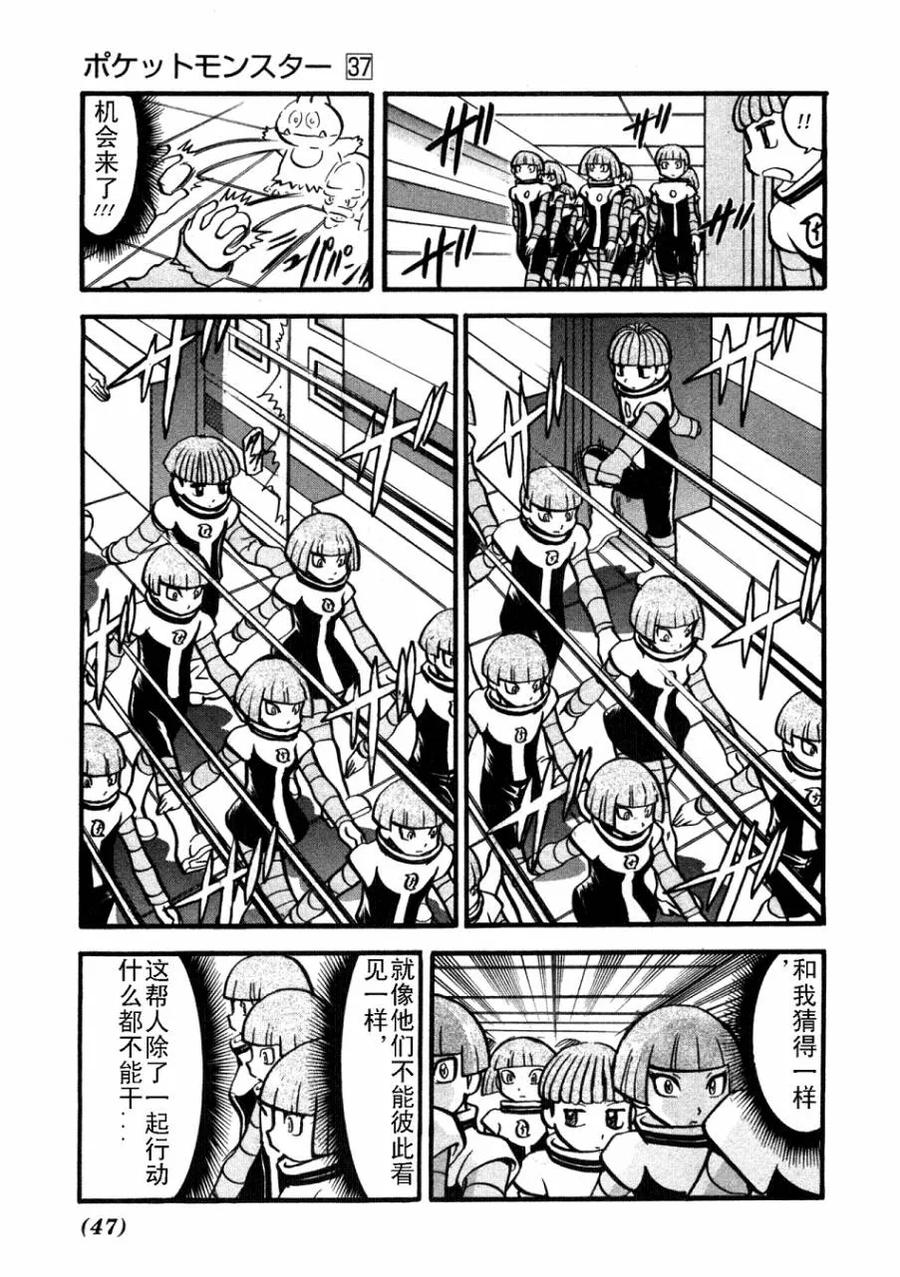 神奇宝贝特別篇 - 第37卷 - 第39张图