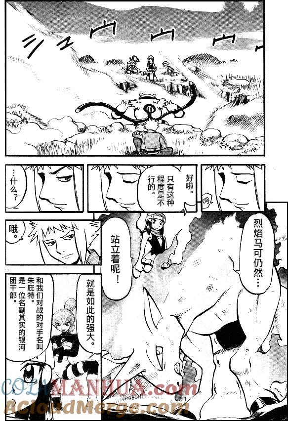 神奇宝贝特別篇 - 第37卷 - 第13张图