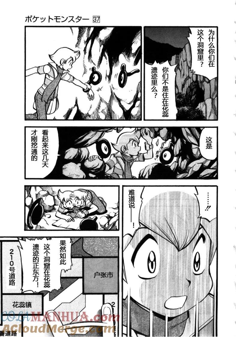 神奇宝贝特別篇 - 第37卷 - 第21张图