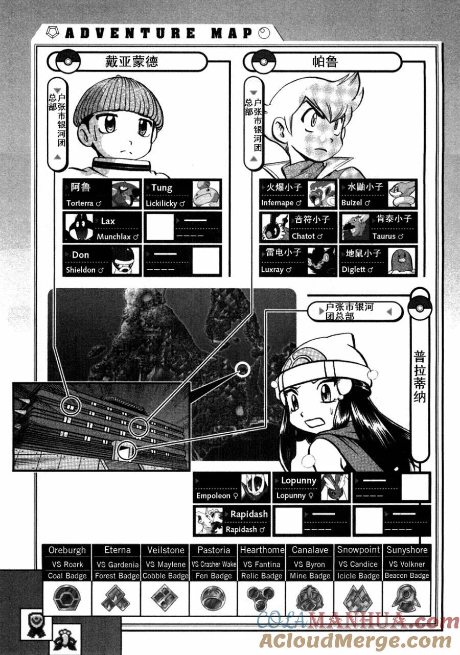 神奇宝贝特別篇 - 第37卷 - 第53张图