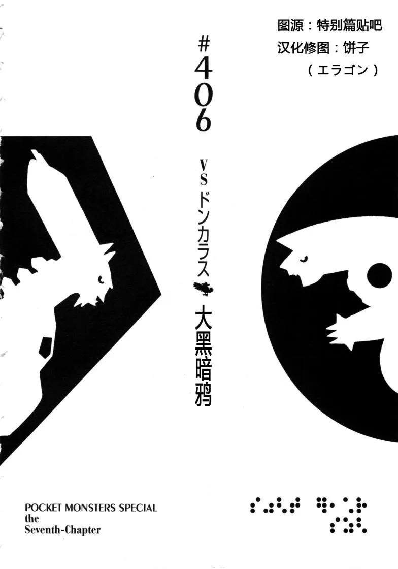 神奇宝贝特別篇 - 第37卷 - 第18张图