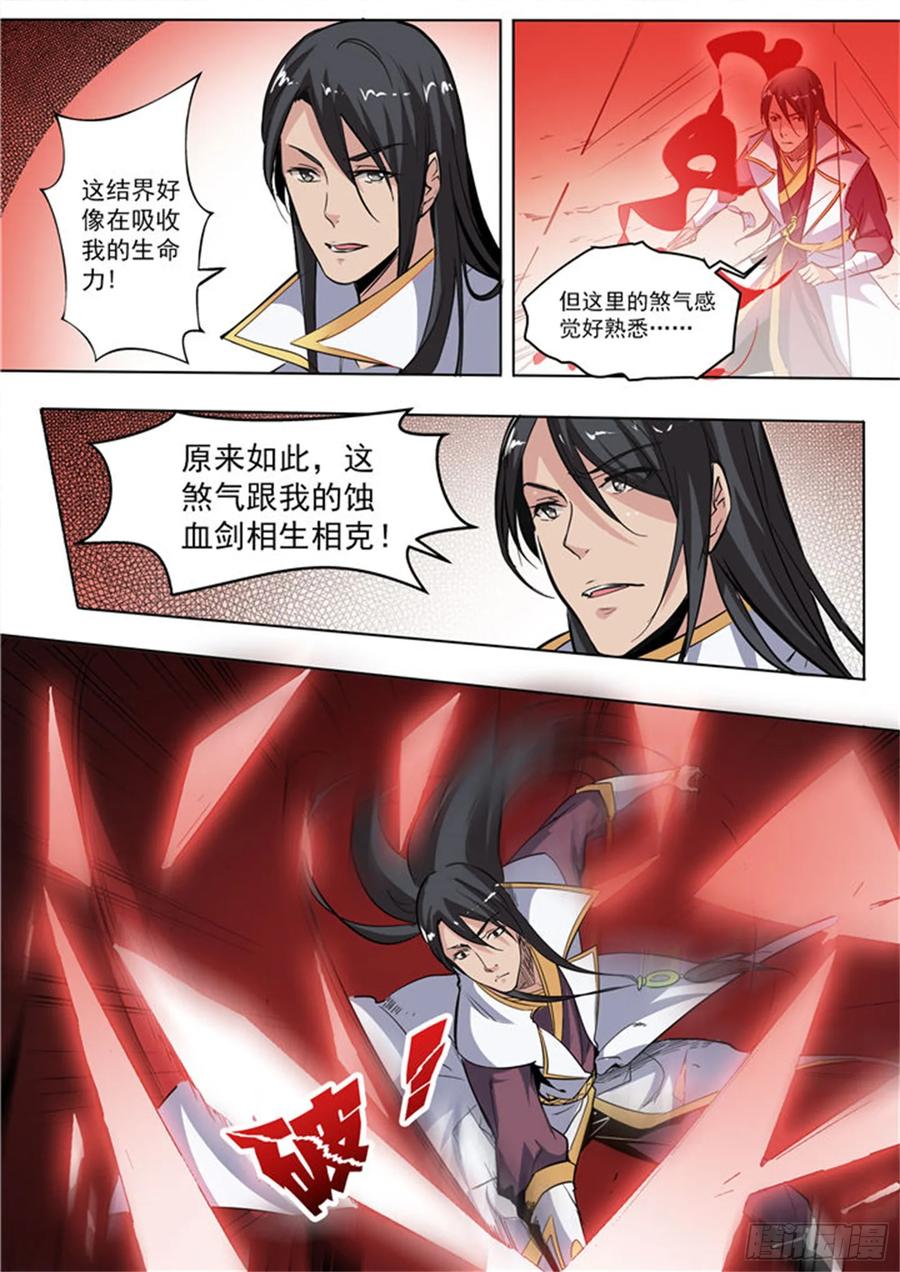 百炼成神 第34回 四大妖王 第2页