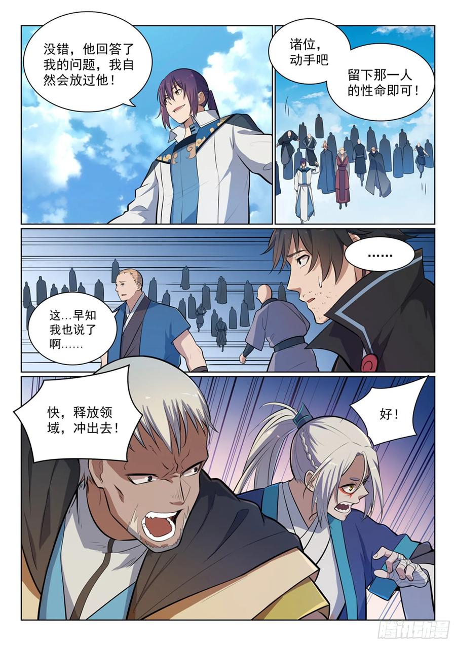百炼成神 第358回 领域之战 第4页