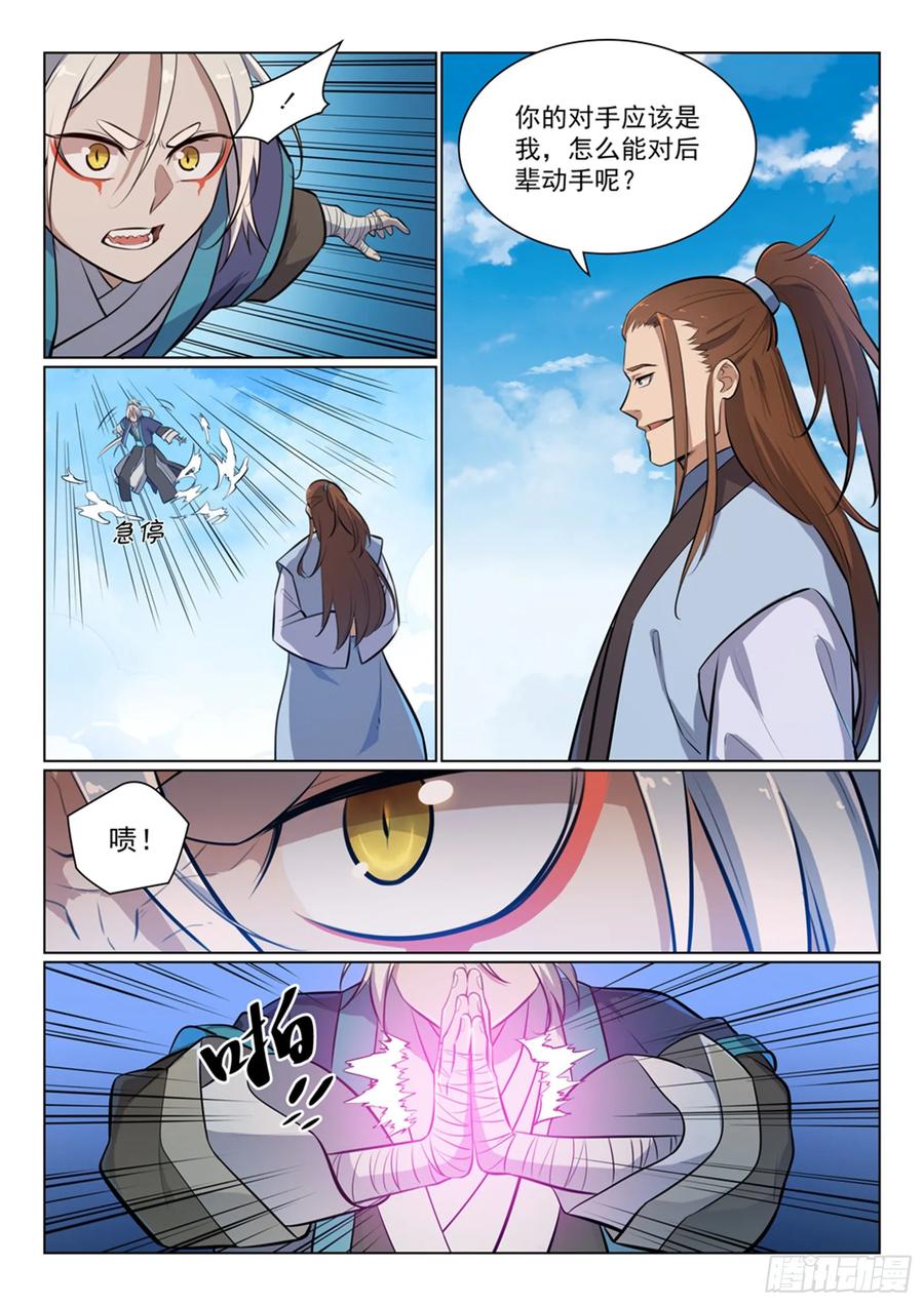 百炼成神 第358回 领域之战 第6页