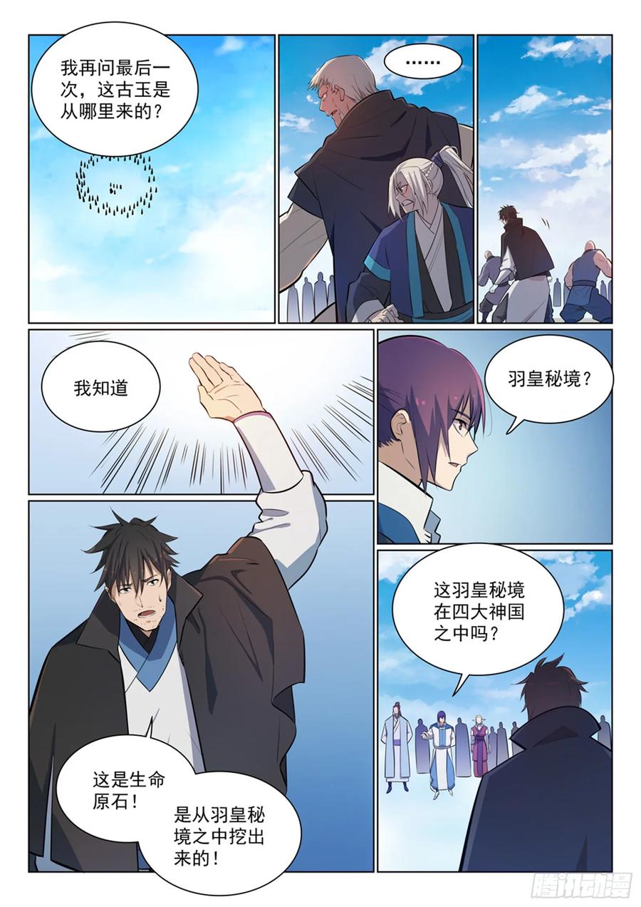 百炼成神 第358回 领域之战 第2页