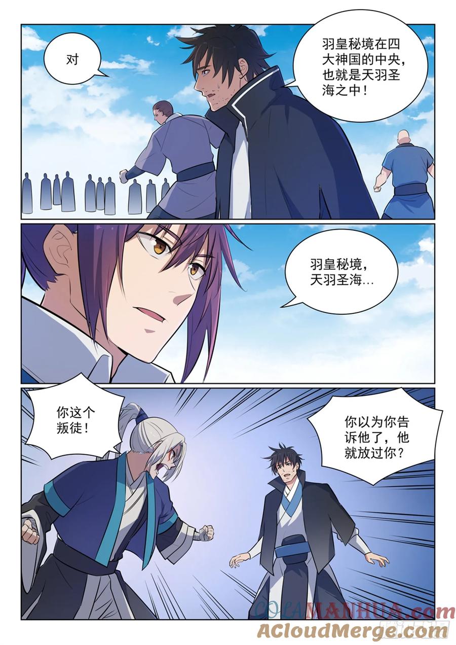 百炼成神 第358回 领域之战 第3页