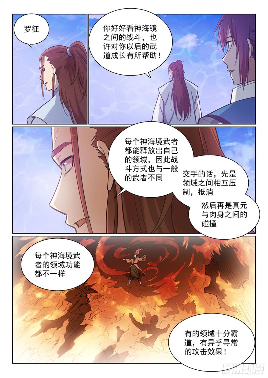 百炼成神 第358回 领域之战 第8页