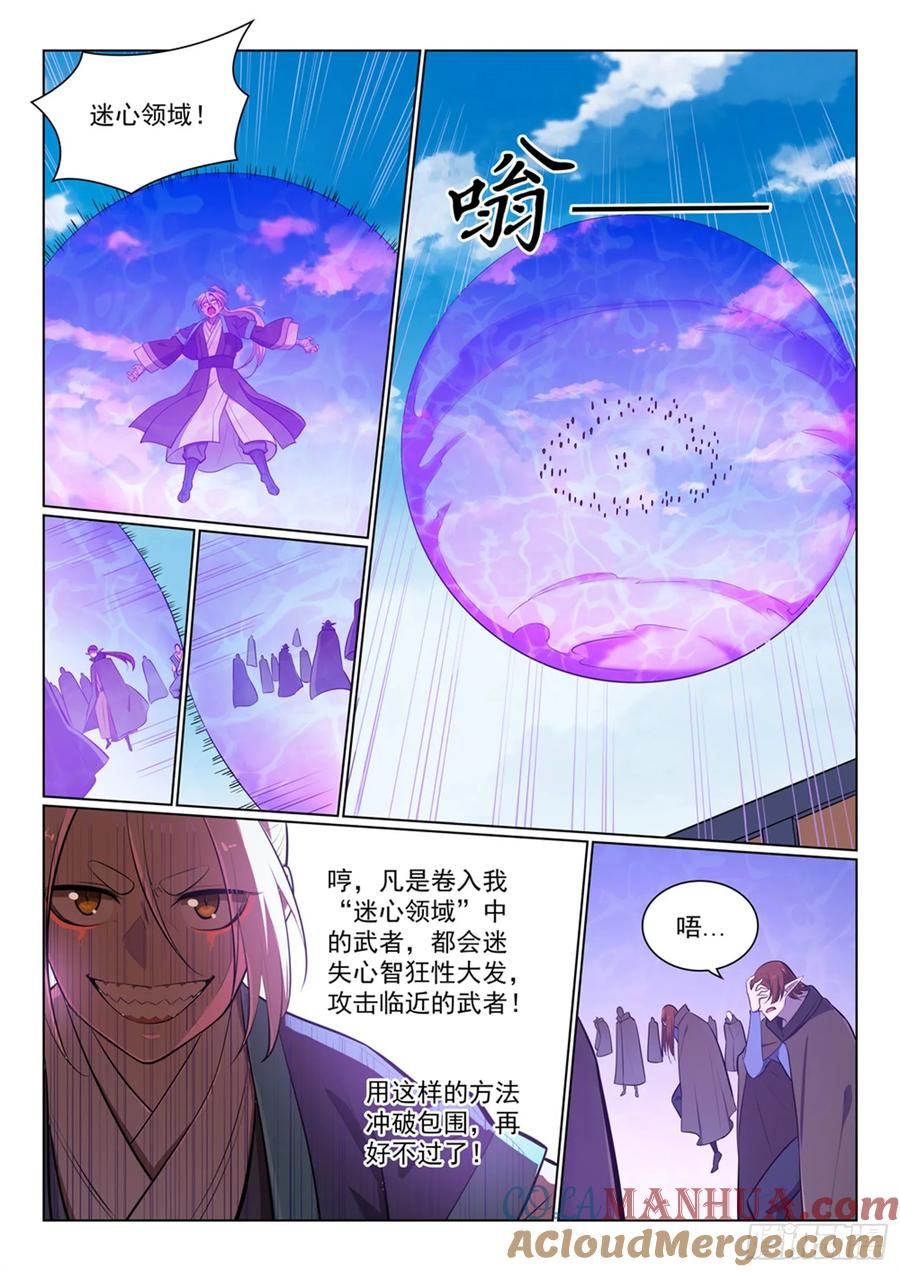 百炼成神 第358回 领域之战 第7页