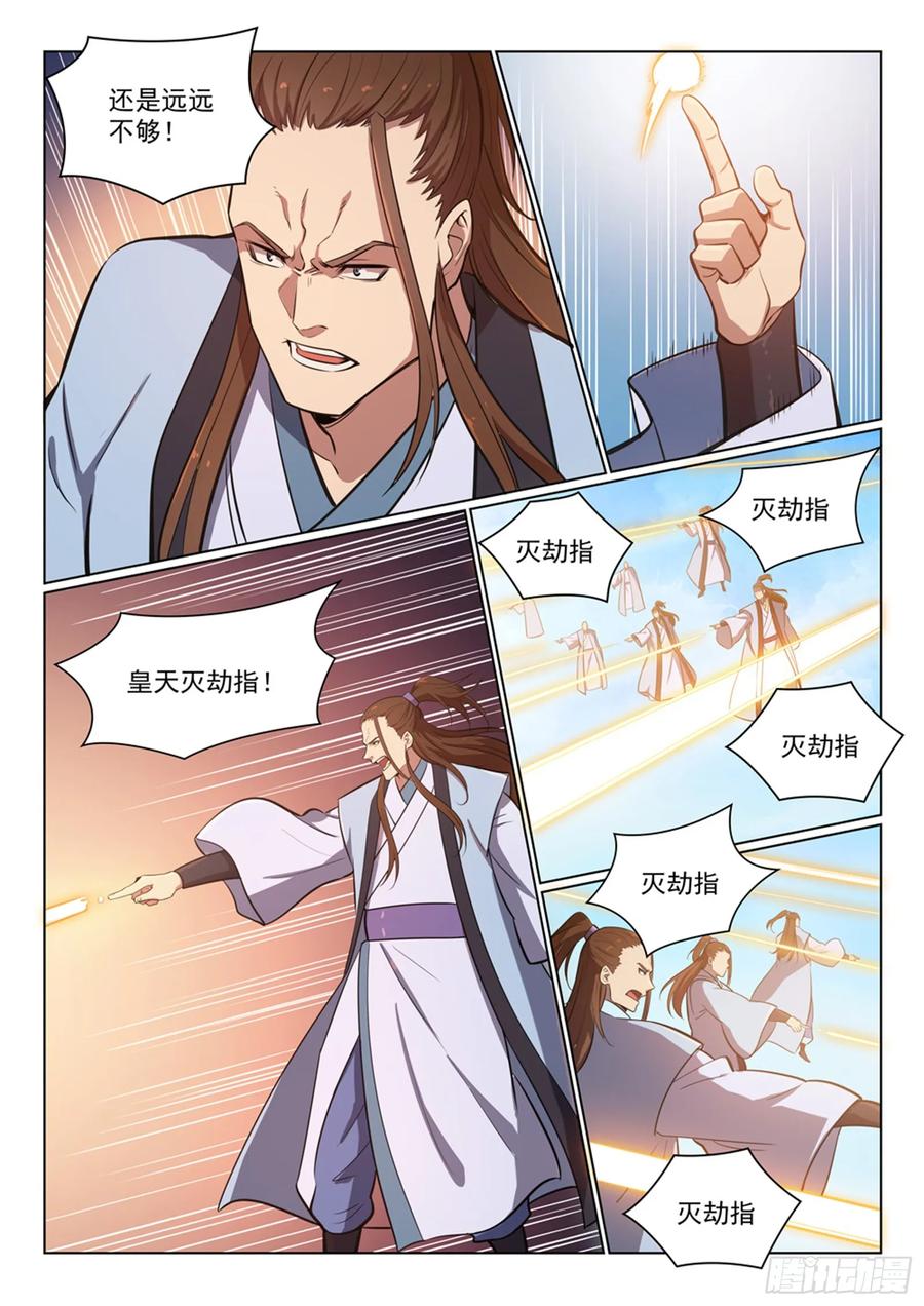 百炼成神 第358回 领域之战 第12页
