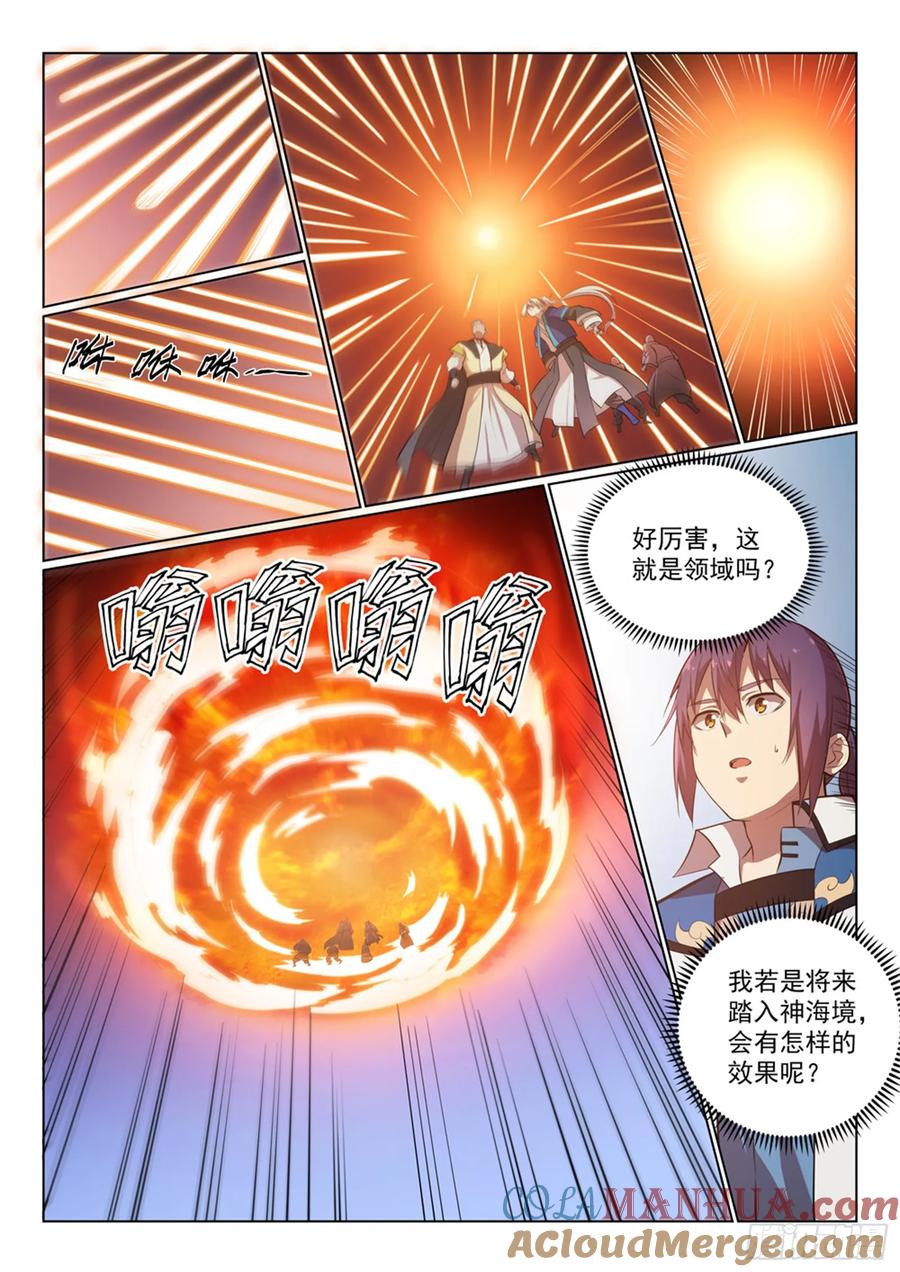 百炼成神 第358回 领域之战 第13页