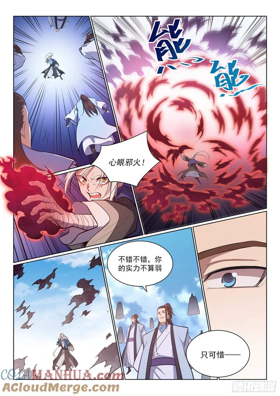 百炼成神 第358回 领域之战 第11页