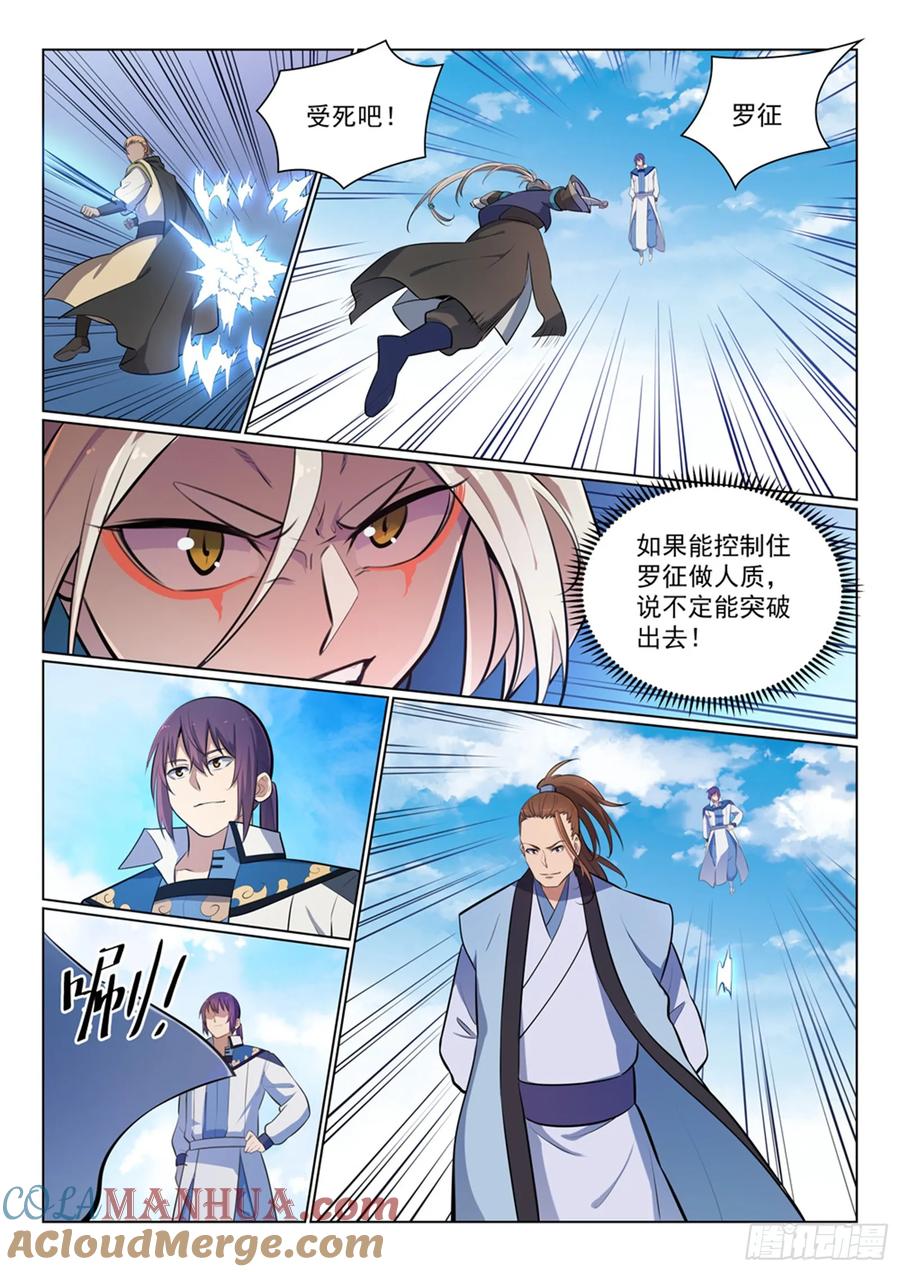 百炼成神 第358回 领域之战 第5页