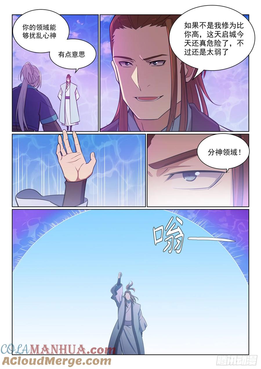 百炼成神 第358回 领域之战 第9页