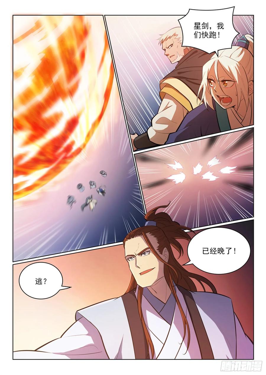 百炼成神 第358回 领域之战 第14页