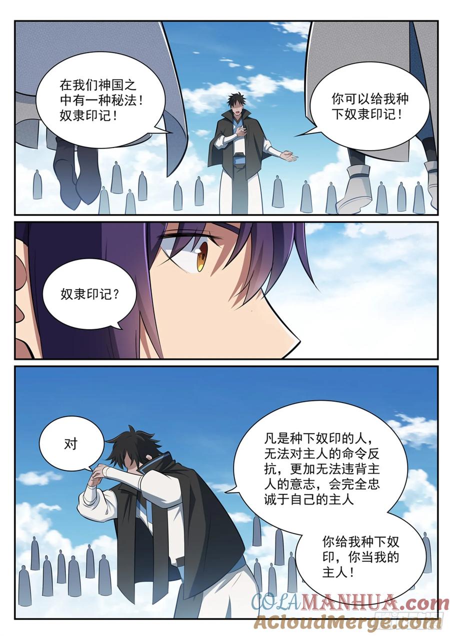 百炼成神 第359回 奴隶印记 第9页