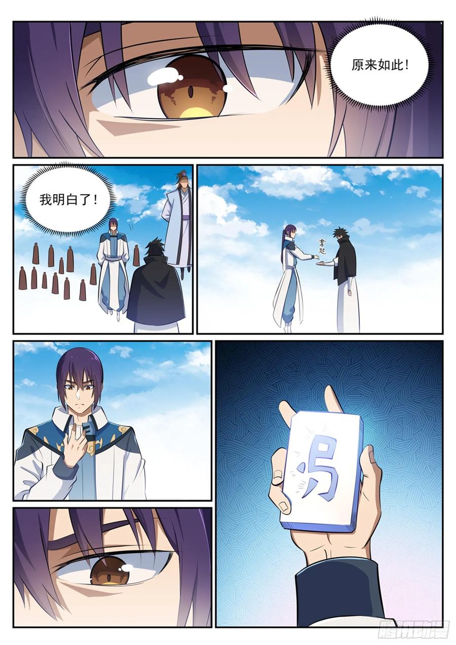 百炼成神 第359回 奴隶印记 第12页