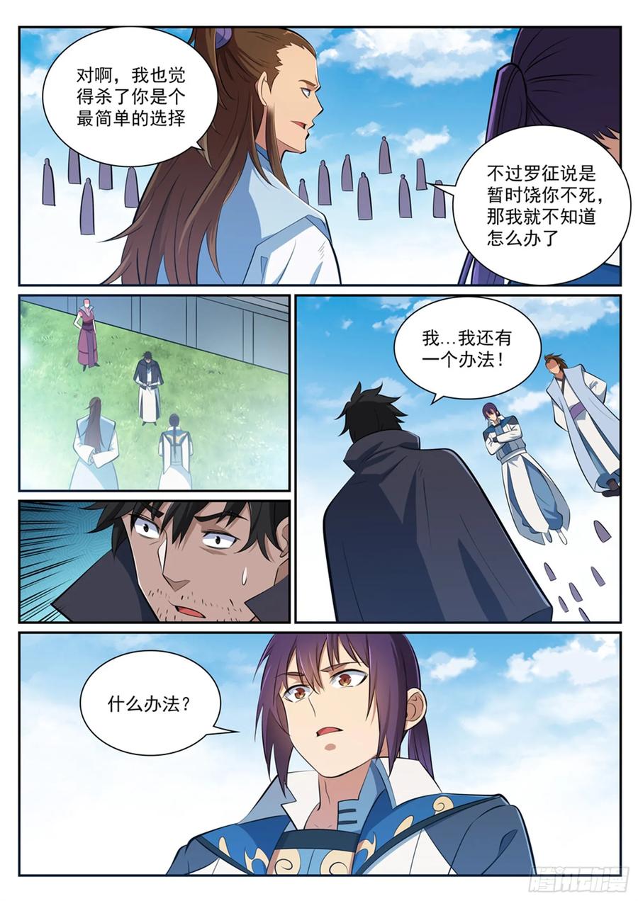 百炼成神 第359回 奴隶印记 第8页