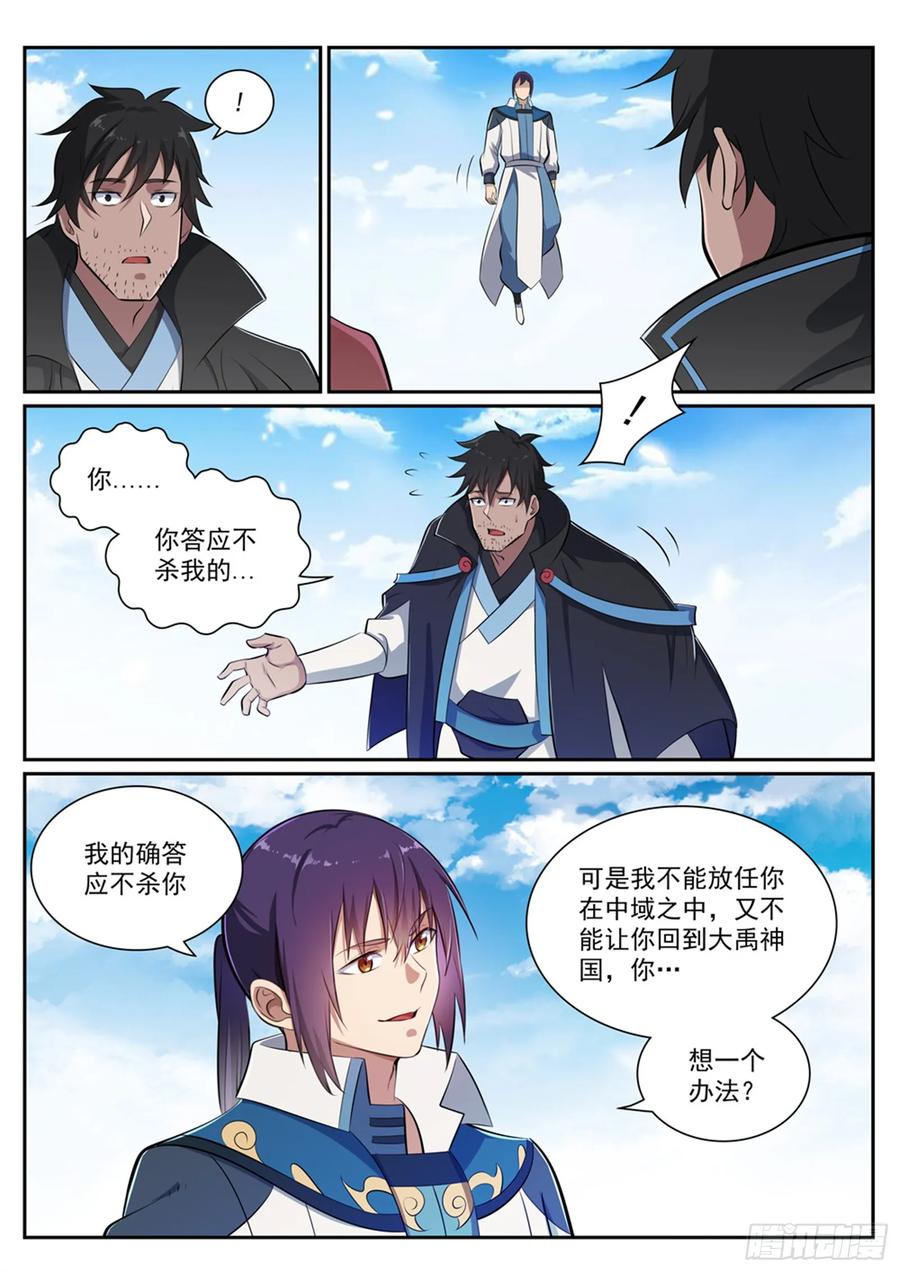 百炼成神 第359回 奴隶印记 第6页