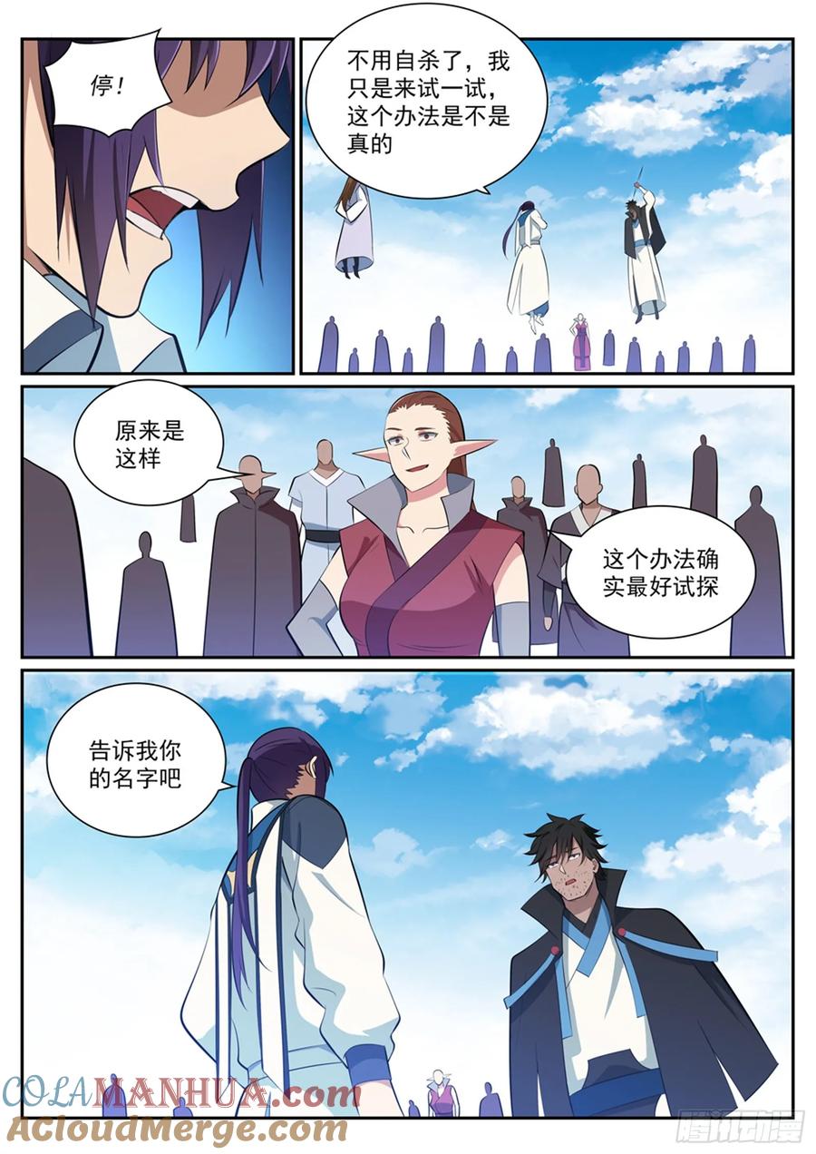 百炼成神 第359回 奴隶印记 第15页