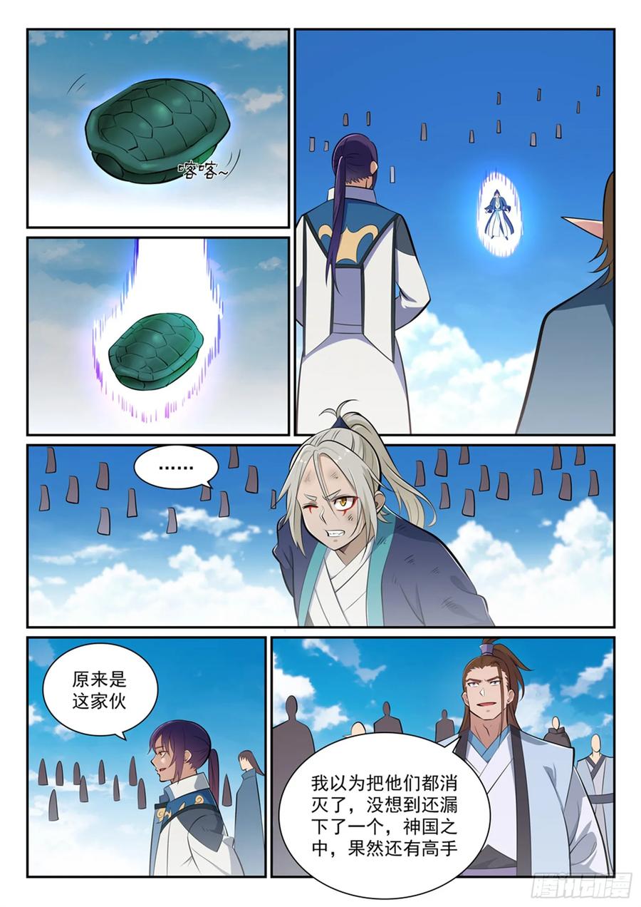百炼成神 第359回 奴隶印记 第2页