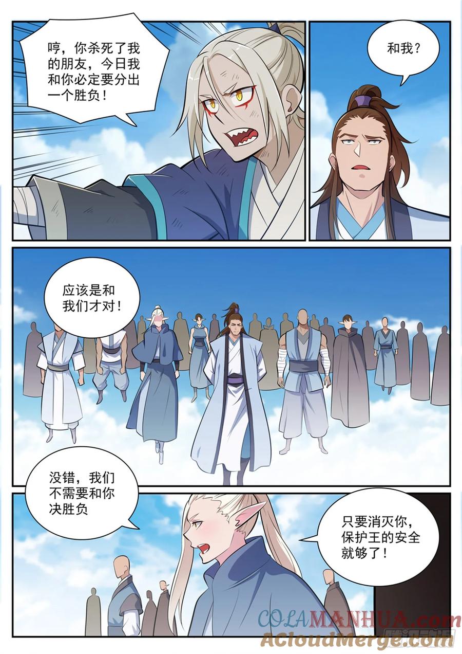 百炼成神 第359回 奴隶印记 第3页