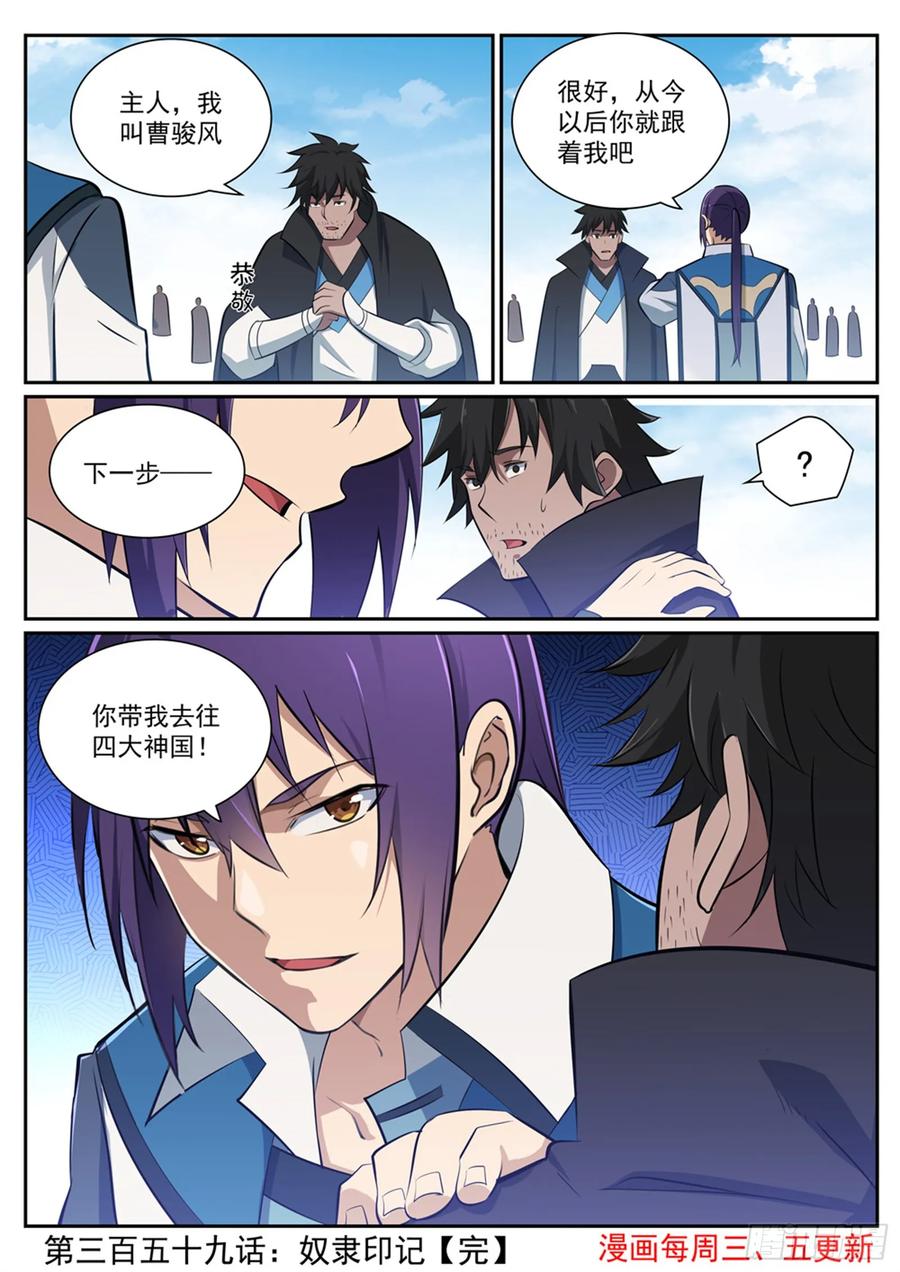 百炼成神 第359回 奴隶印记 第16页