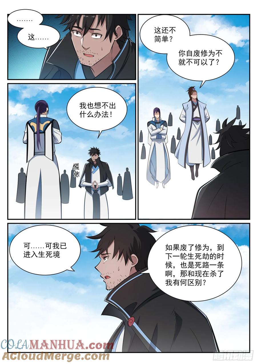 百炼成神 第359回 奴隶印记 第7页