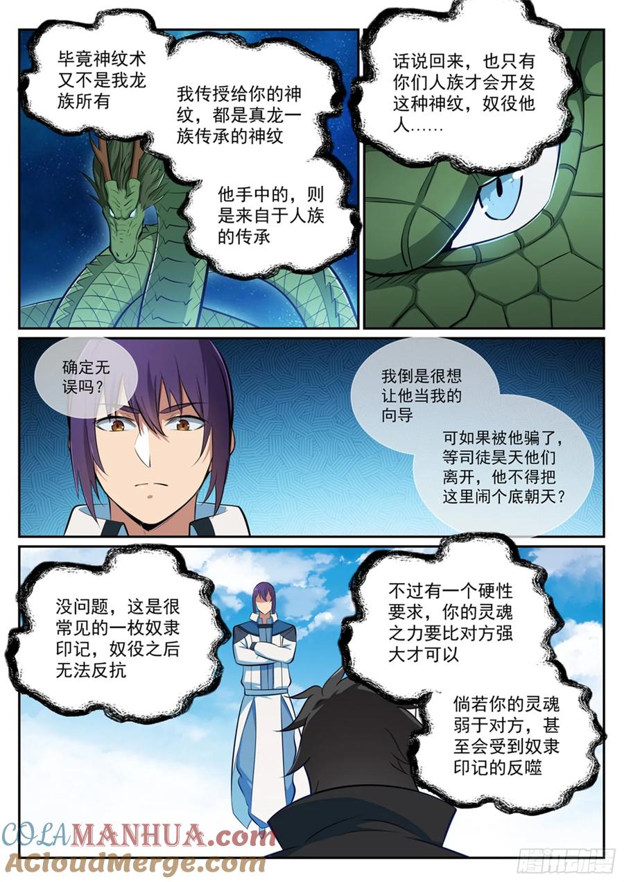 百炼成神 第359回 奴隶印记 第11页