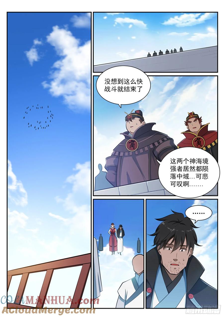 百炼成神 第359回 奴隶印记 第5页