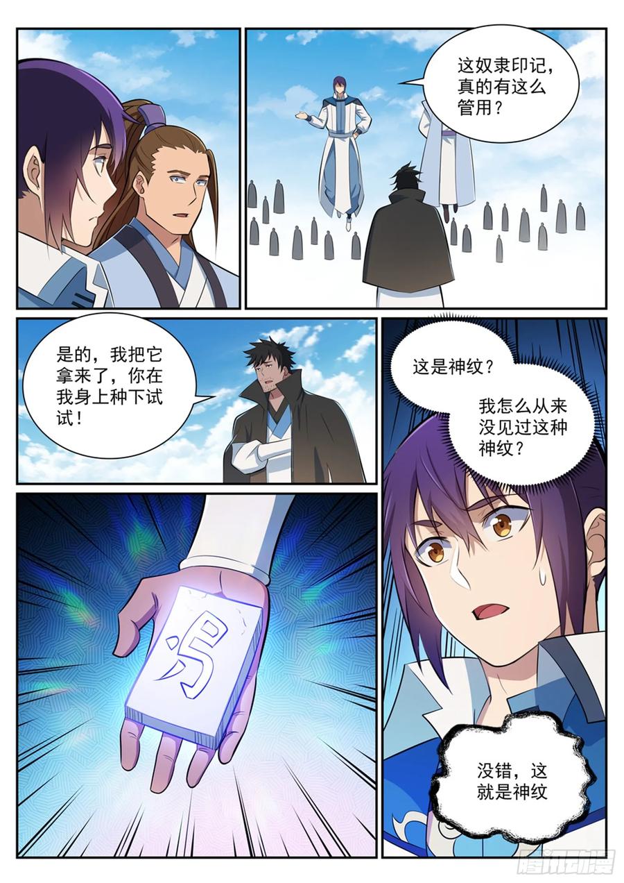 百炼成神 第359回 奴隶印记 第10页