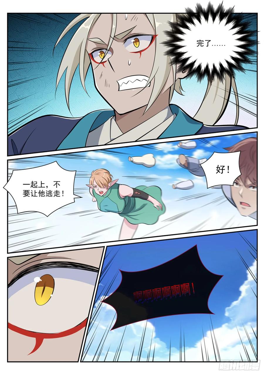 百炼成神 第359回 奴隶印记 第4页