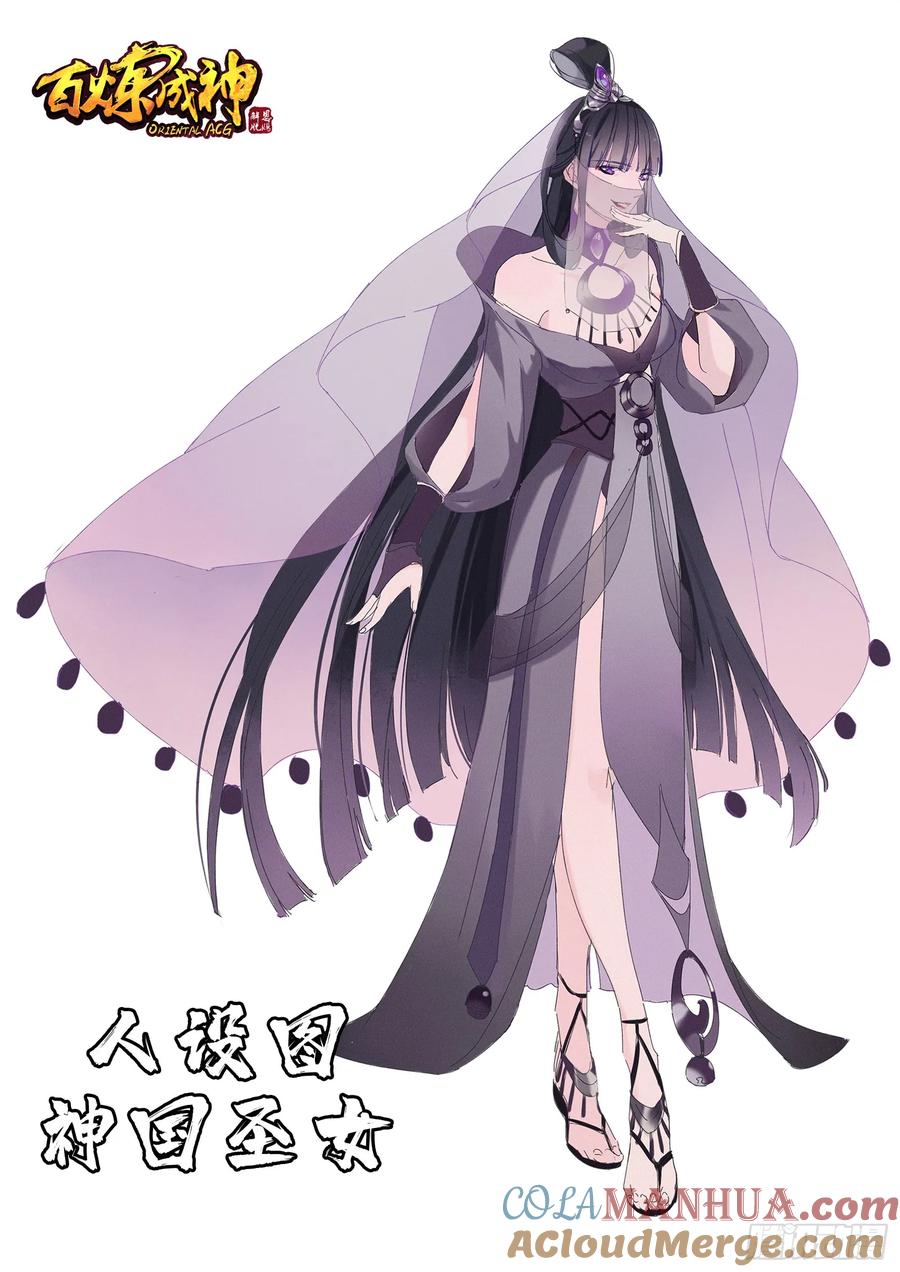 百炼成神 第359回 奴隶印记 第17页