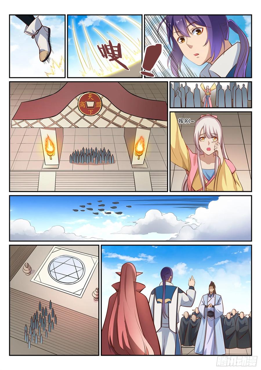 百炼成神 第360回 启程星海 第10页
