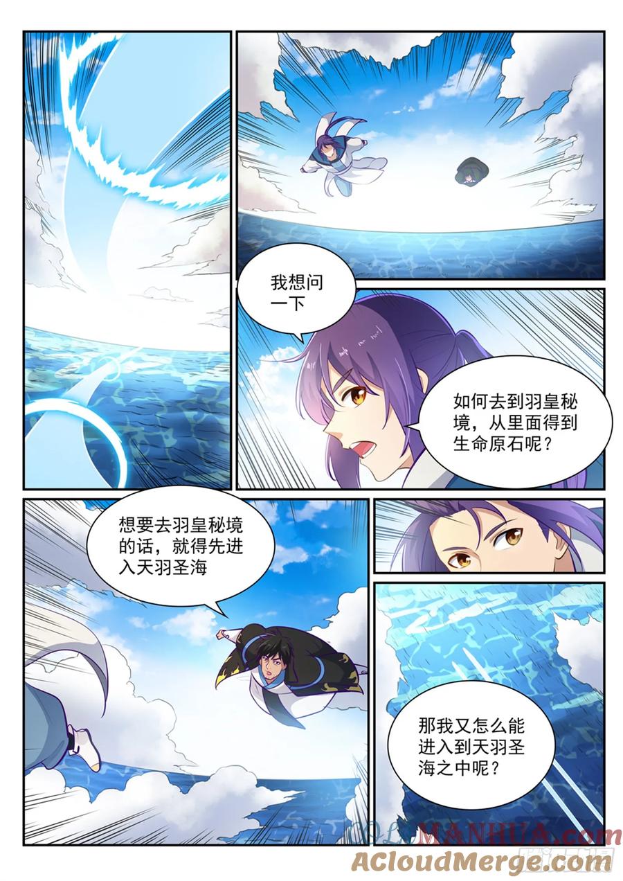 百炼成神 第360回 启程星海 第11页