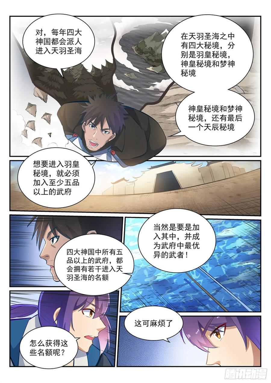 百炼成神 第360回 启程星海 第14页