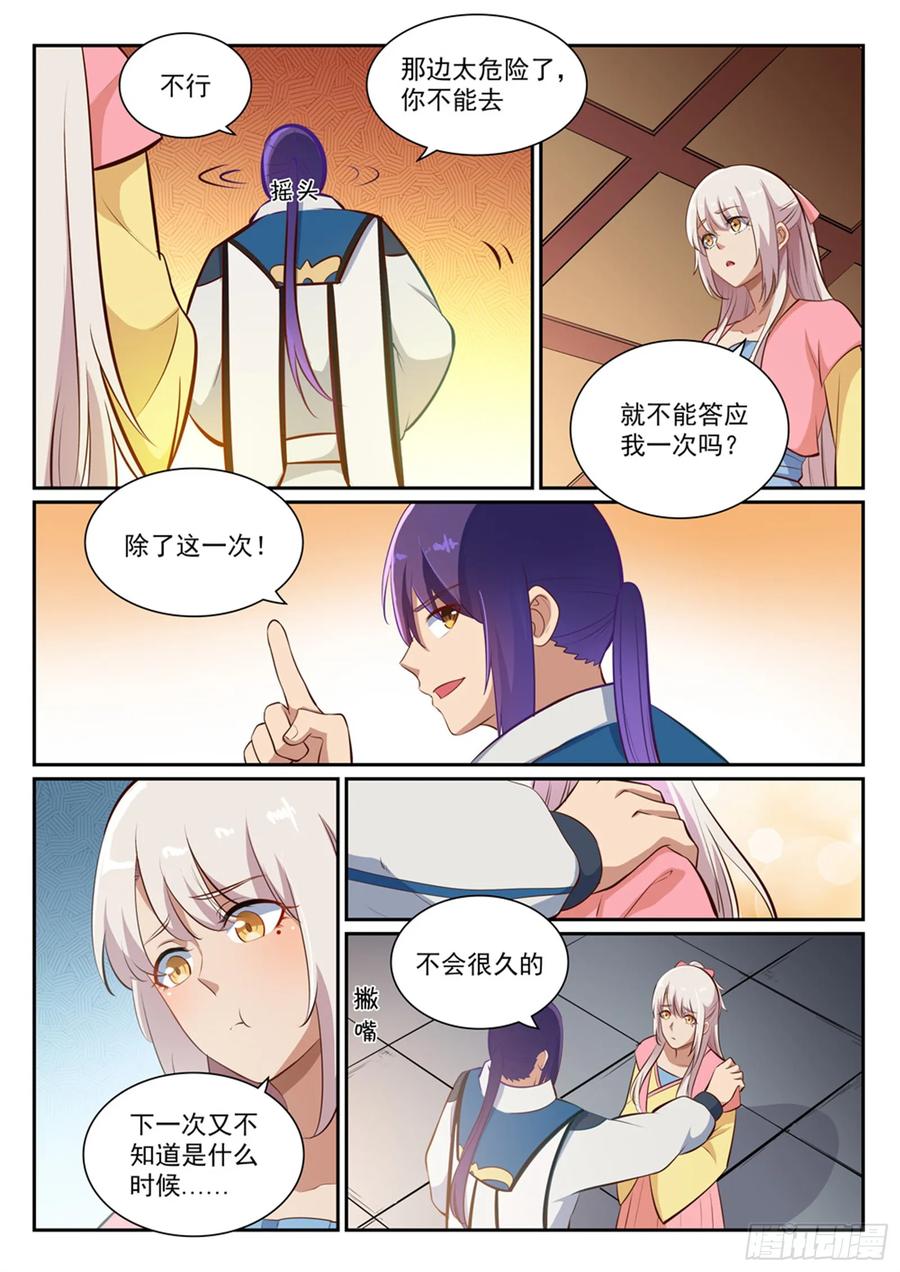 百炼成神 第360回 启程星海 第4页