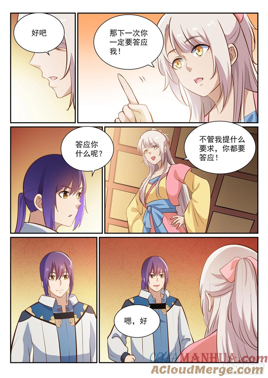 百炼成神 第360回 启程星海 第5页